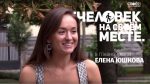 05.10.2016 Eлена Юшкова