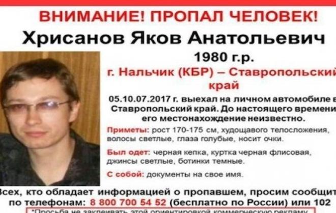 На Ставрополье разыскивают жителя Кабардино-Балкарии, пропавшего без вести