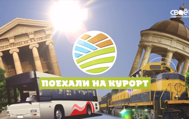 23.08.2017 Санаторий «Пятигорский нарзан»