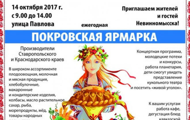 Хашлама и узбекский плов для ставропольских гурманов. Покровская ярмарка в Невинномысске ждёт гостей