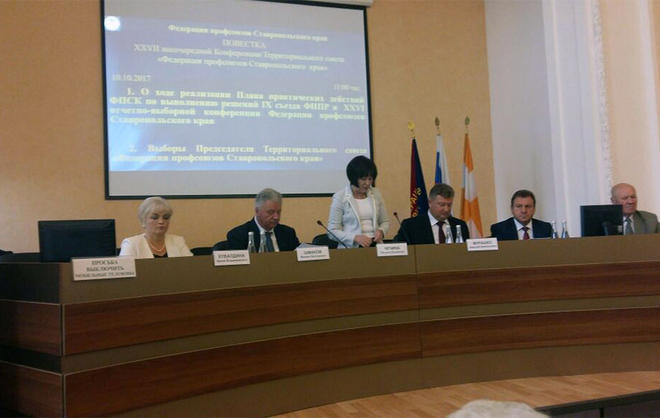 Краевые профсоюзы выбирают руководителя
