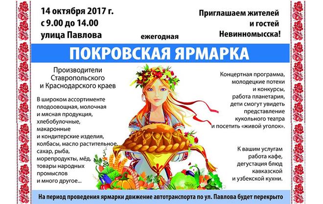 Лучшие местные производители представят свою продукцию на Покровской ярмарке в Невинномысске