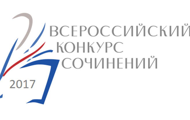 Ставропольские школьники стали победителями финала Всероссийского конкурса сочинений