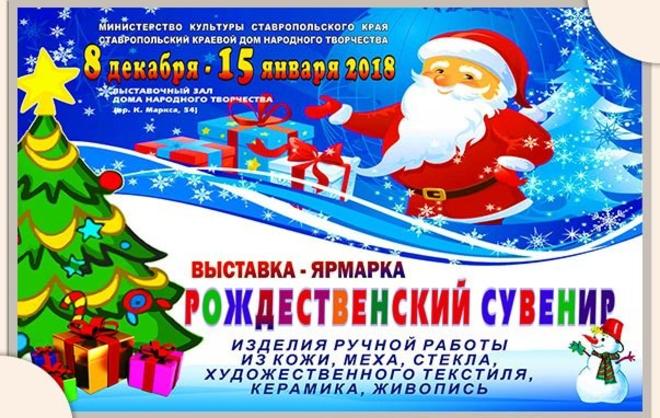 Очумелые ручки: ставропольцев научат делать рождественские сувениры