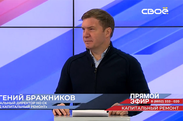 Прямой эфир. Капитальный ремонт. Евгений Бражников