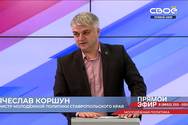Прямой эфир. Молодёжная политика. Гость студии — Вячеслав Коршун