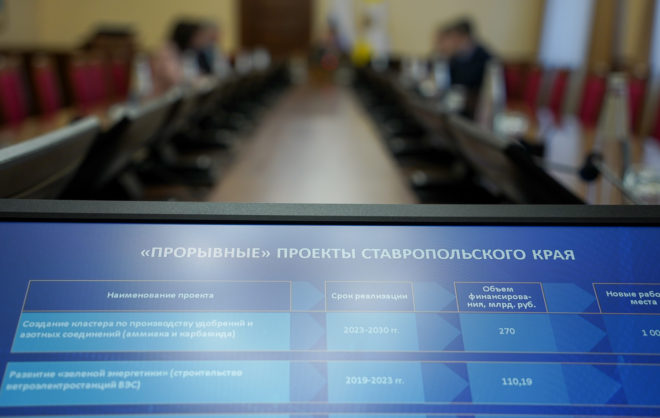 Губернатор: в Ставропольском крае ожидается рост инвестиций до 400 млрд рублей