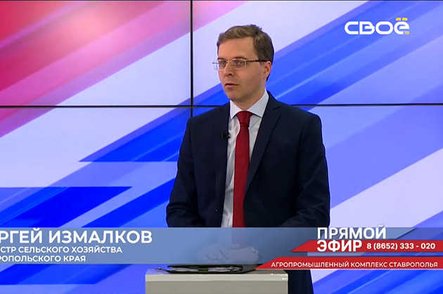 Прямой эфир. Агропромышленный комплекс Ставрополья. Сергей Измалков