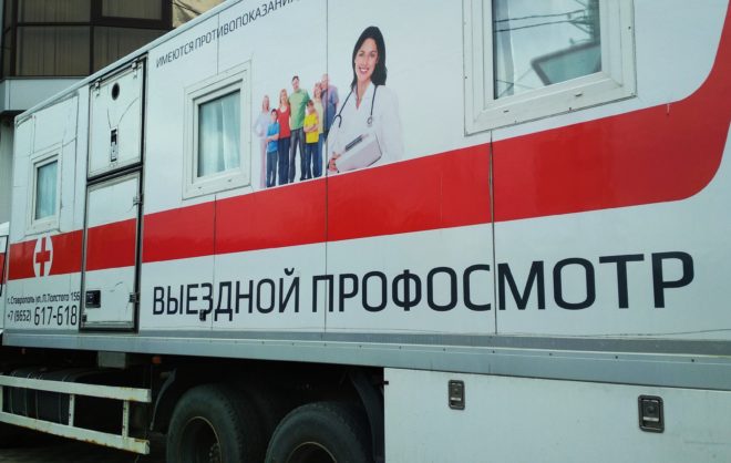 Флюорограф на колёсах приедет в хутор Красный Пахарь Минераловодского округа