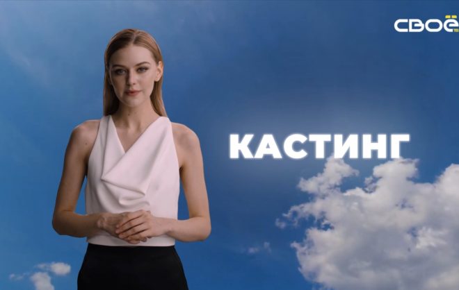 Кастинг на место цифрового соведущего Снежаны Тумановой объявили на Ставрополье