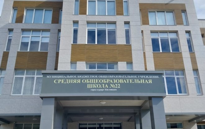 Набор учеников в школу на тысячу мест стартовал в Кисловодске