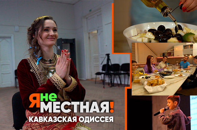 Я не местная. Кавказская Одиссея
