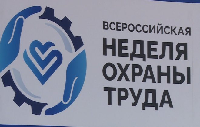 В Минводах прошёл форум «Всероссийская неделя охраны труда — Кавказ»