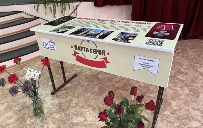 В школе Предгорного округа открыли новую «Парту героя»