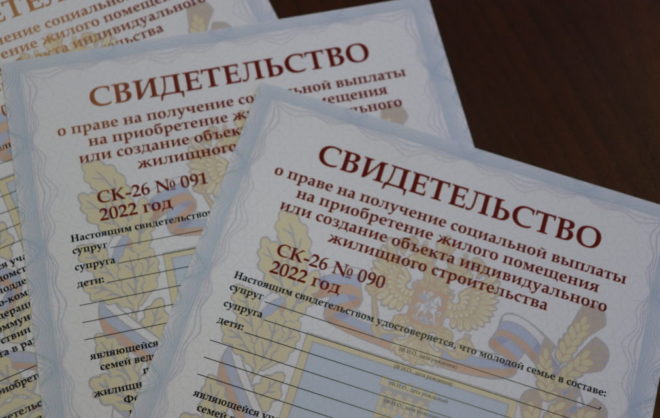 На Ставрополье трём семьям чернобыльцев вручили сертификаты на жильё