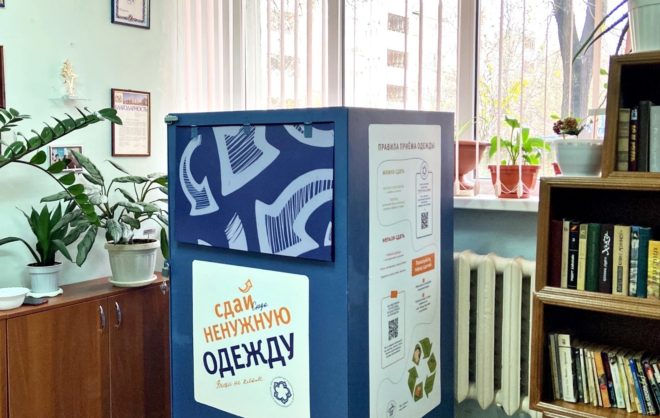 Контейнеры для сбора одежды установили в разных районах Ставрополя