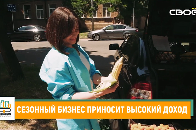 Знания для жизни. Пока другие отдыхают… Летний бизнес на Ставрополье