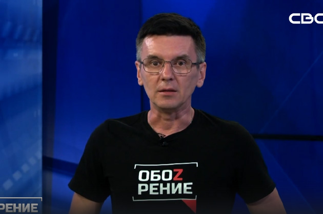 ОбоZрение. 02.08.2023