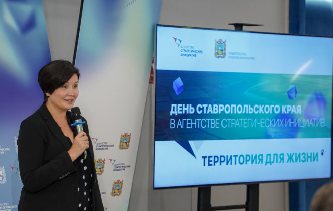 День Ставропольского края состоялся на площадке АСИ в Москве