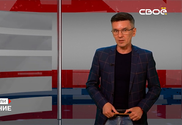 ОбоZрение. Итоги недели. 25.08.2023