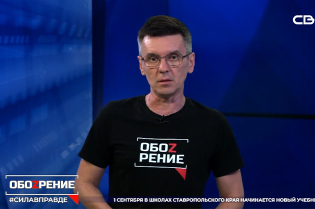 ОбоZрение. 30.08.2023