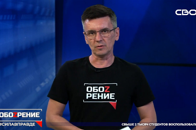 ОбоZрение. 31.08.2023