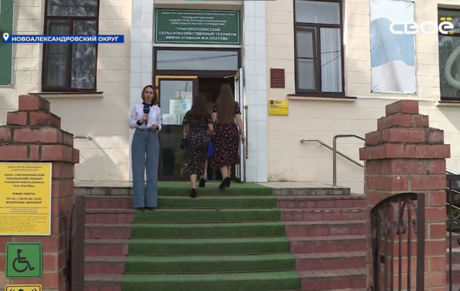 В сельхозтехникуме Новоалександровского округа отметили День знаний