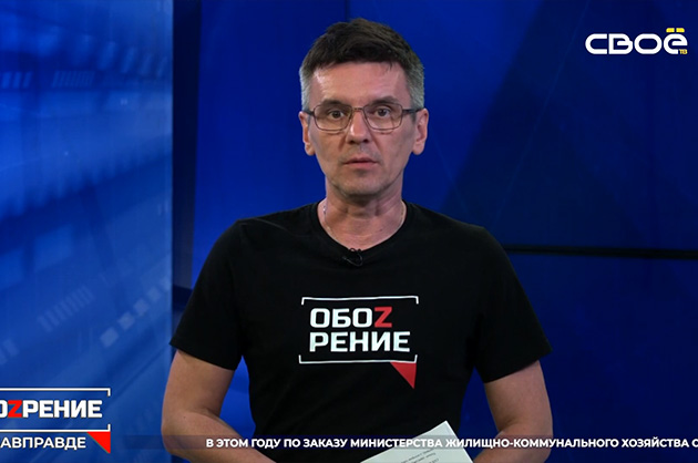 ОбоZрение. 05.09.2023