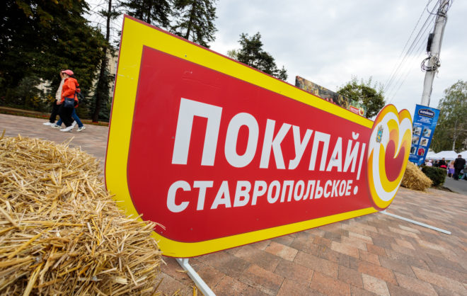 Губернатор Ставрополья поручил развивать потребительский рынок