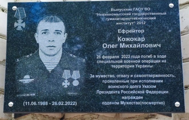Мемориальную доску участнику СВО открыли в Невинномысске