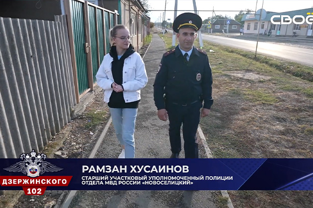 Дзержинского 102. «Народный участковый — 2023»