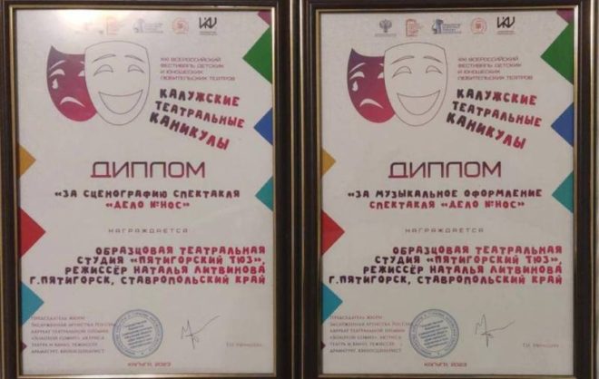 Артисты ТЮЗа Пятигорска получили диплом всероссийского фестиваля