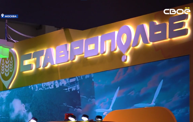 Губернатор Ставрополья: стенд края на ВДНХ посетили более 1 млн человек