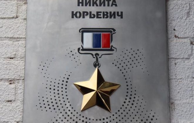 Памятную доску Герою России открыли в школе Грачёвского округа