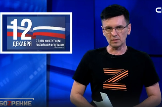 ОбоZрение. 12.12.2023