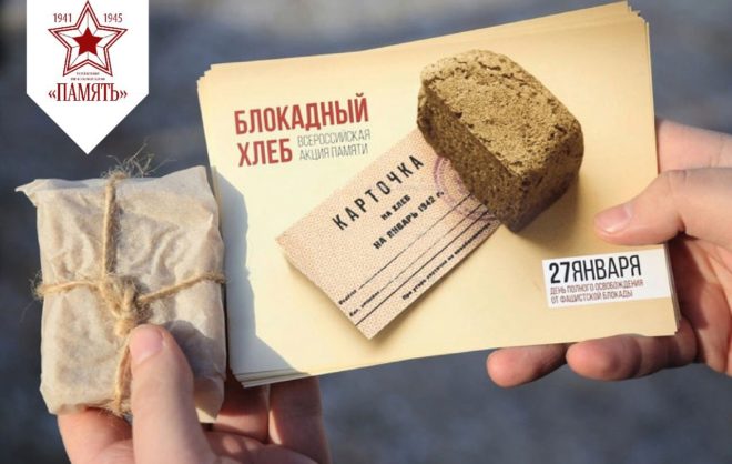 Акция «Блокадный хлеб» пройдёт 27 января в музее Ставрополя