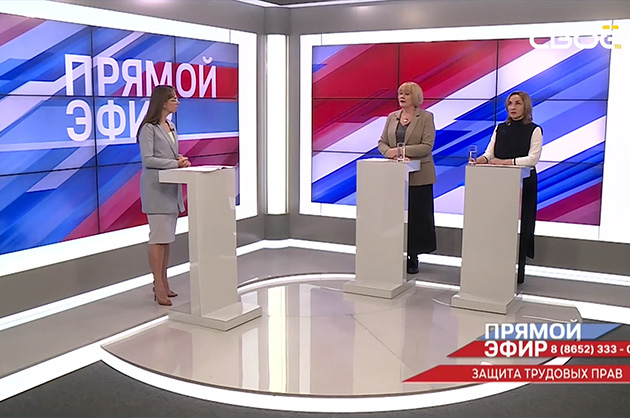 Прямой эфир. Защита трудовых прав. Людмила Хохрякова, Людмила Шагинова