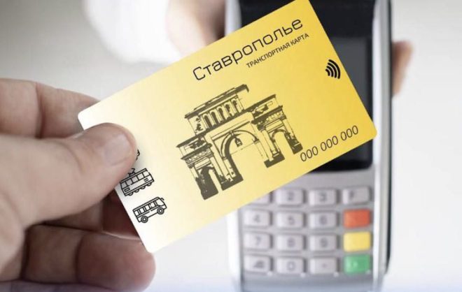 Единая цена позволит запустить карту на разных видах транспорта на Ставрополье