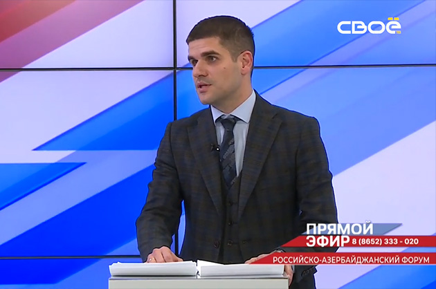 Прямой эфир. Российско-Азербайджанский форум. Константин Климов