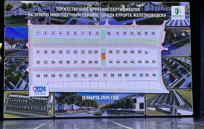 Многодетным семьям Железноводска выделят ещё 200 участков земли