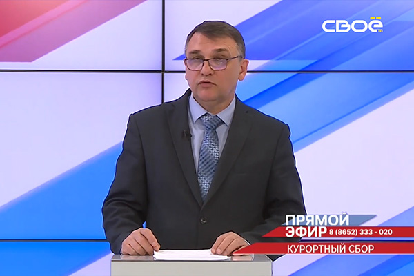 Прямой эфир. Курортный сбор. Сергей Волков
