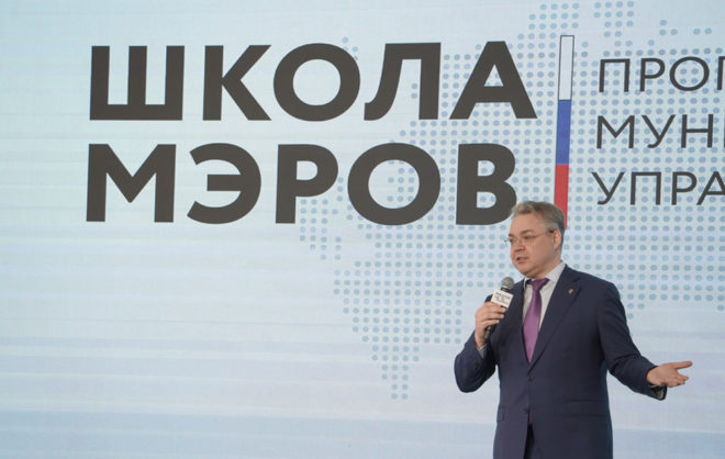 В центре знаний «Машук» на Ставрополье проходит обучение в «Школе мэров»