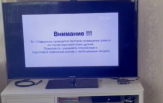 Фейк о тестировании оповещения тревоги могли видеть телезрители на Ставрополье