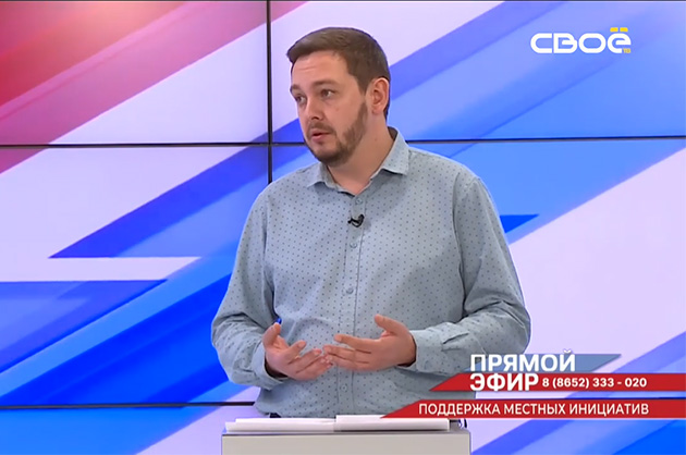 Прямой эфир. Поддержка местных инициатив. Сергей Аристов