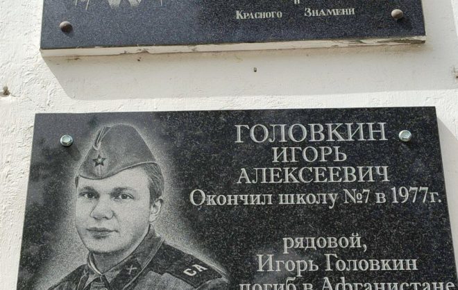 Мемориальную доску воину-афганцу открыли в школе Ессентуков