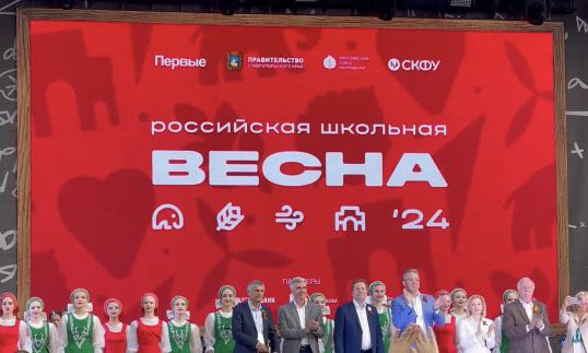 Открытие Российской школьной весны прошло в центре Ставрополя