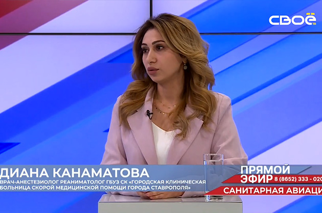Прямой эфир. Санитарная авиация. 2024 год. Диана Канаматова