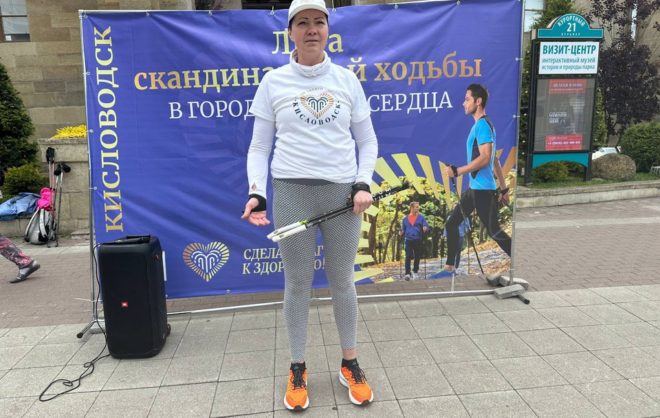 Всемирный день скандинавской ходьбы отметили в Кисловодске