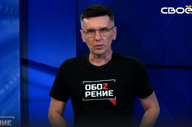 ОбоZрение. 10.06.2024