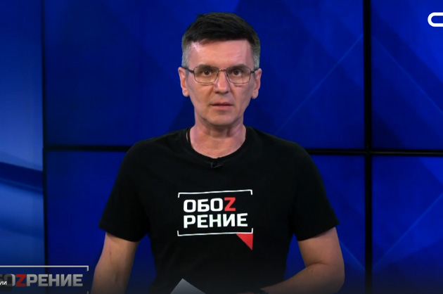 ОбоZрение. 18.06.2024